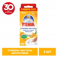 Туалетный утенок Стикер чистоты 3шт*10гр Цитрусовый